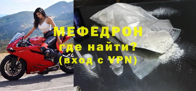 МЯУ-МЯУ mephedrone  Починок 