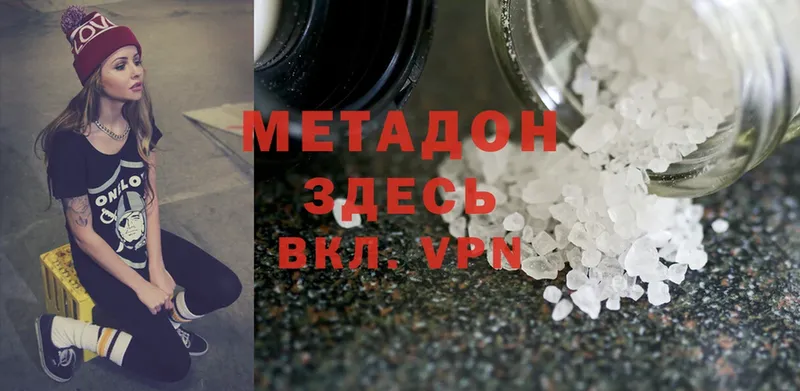 Метадон methadone  Починок 